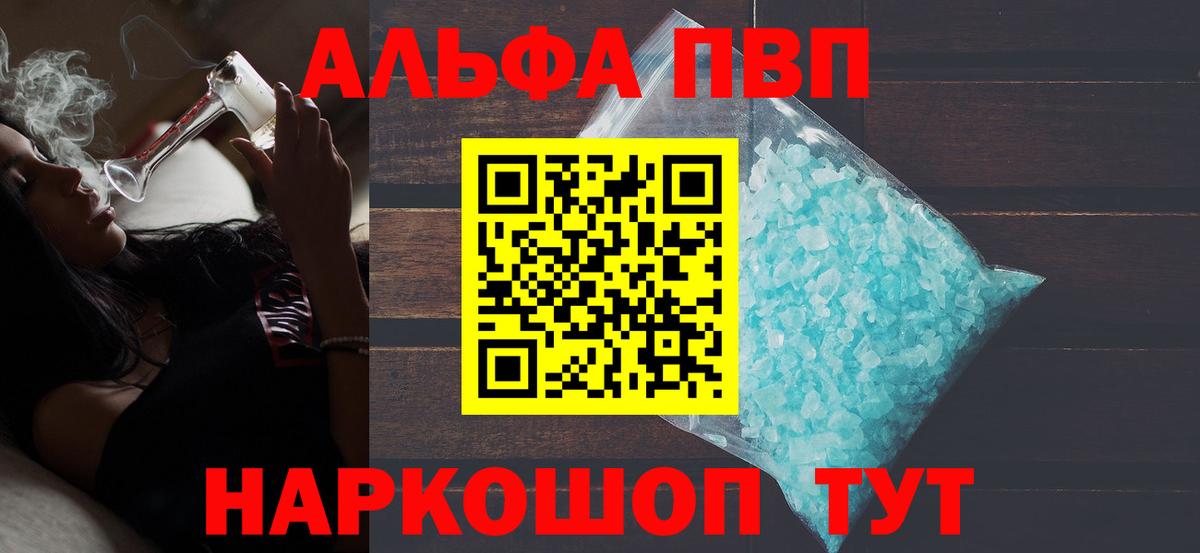 Альфа ПВП Соль  А ПВП СК КРИС  купить  сайты  Вход с VPN  Азов  Alpha PVP СК КРИС 