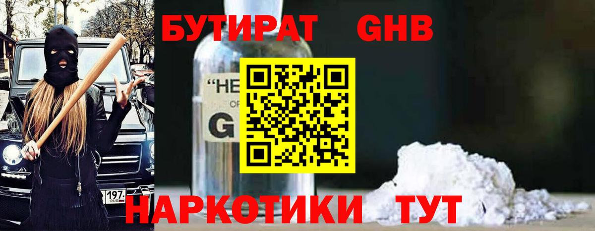 Бутират Butirat Азов