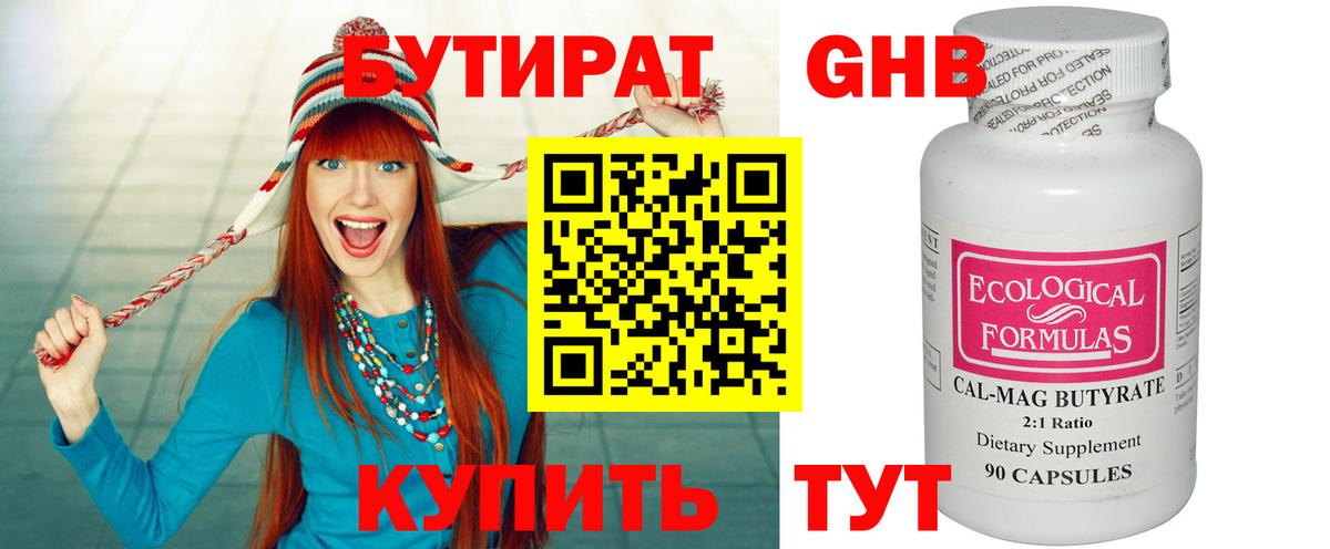 БУТИРАТ 99%  Вход с VPN  Бутират  Азов 