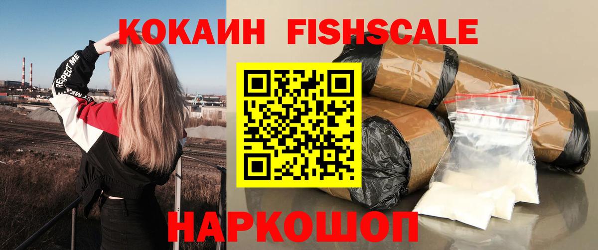 Кокаин  Вход с VPN  Кокаин Колумбийский  Азов  КОКАИН FishScale 